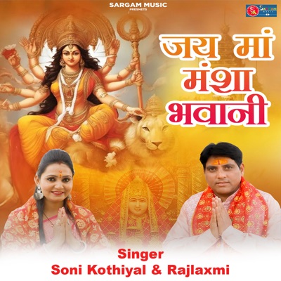 Jay Maa Mansha Bhawani - Single