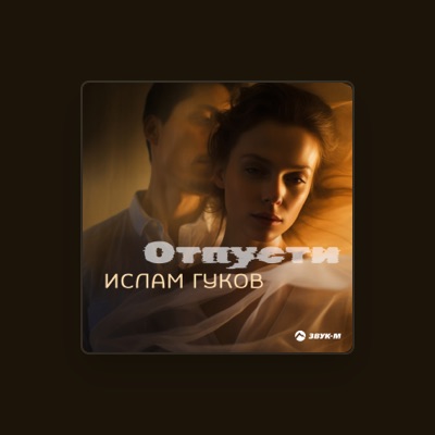 Listen to Ислам Гуков, watch music videos, read bio, see tour dates & more!