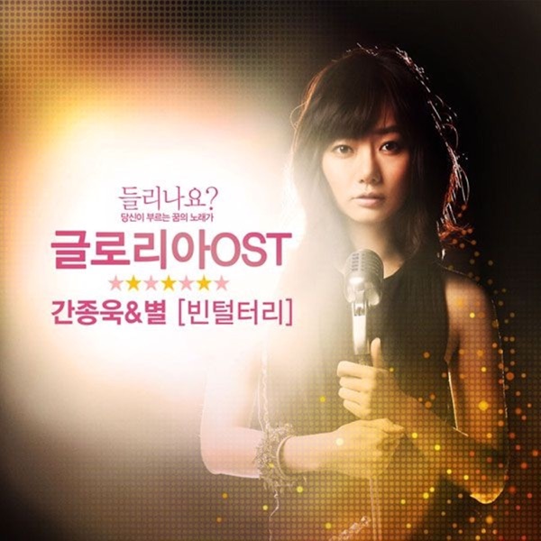 글로리아 (Original Television Soundtrack) Part.1 - EP
