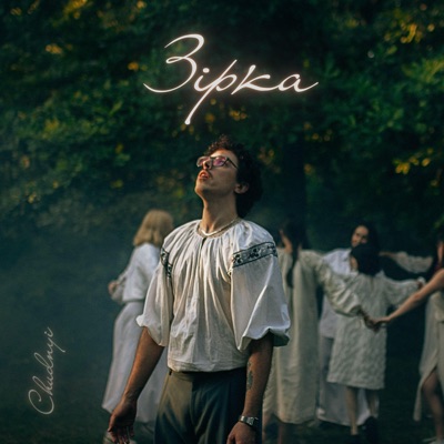 Зірка - Single