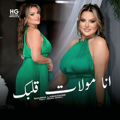 انا مولات قلبك (feat. Issam Simou) - Single