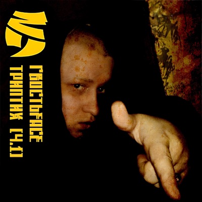 Триптих (Ч. 1)