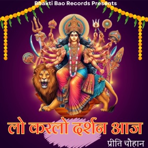 Lo kar Lo Darshan Aaj