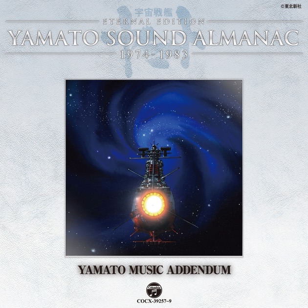 白鯨伝説 サウンドトラック - Various Artistsのアルバム - Apple Music