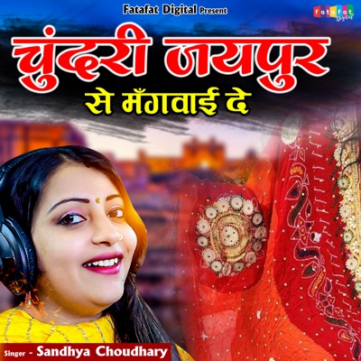 Chundari Jaipur Se Mangwai De - Single