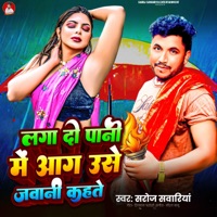 Laga Do Pani Me Aag Use Jawani Kahate Hai - Single - Saroj Sawariya