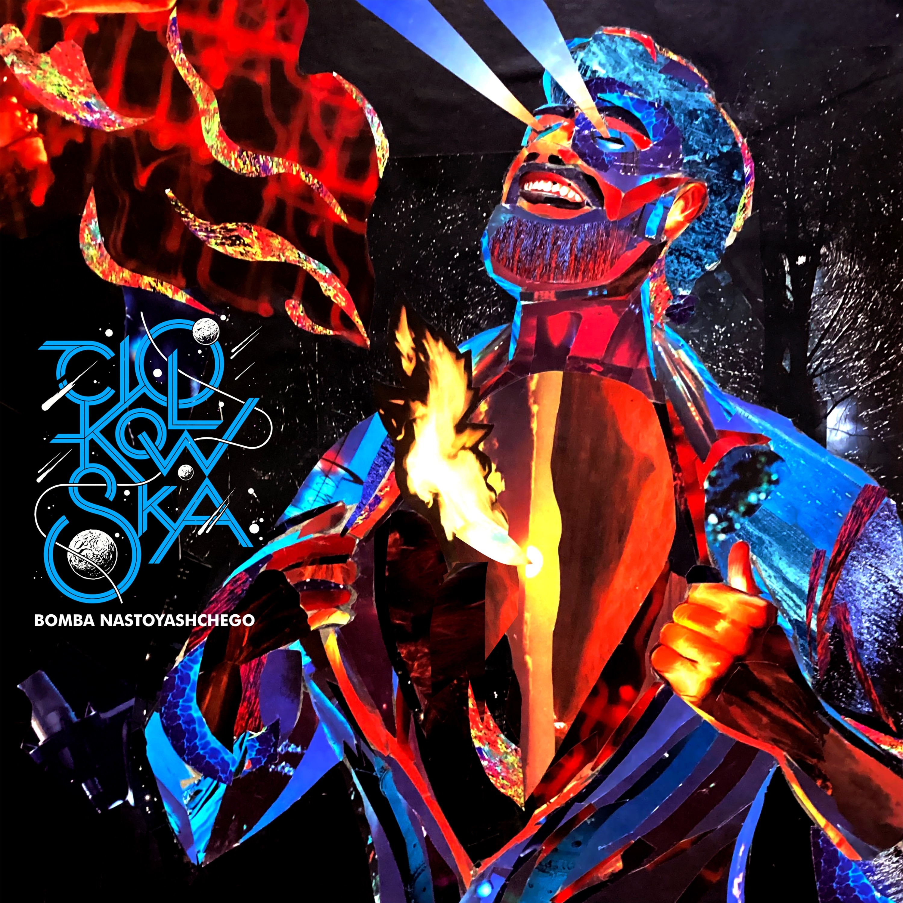 Bomba Nastoyashchego