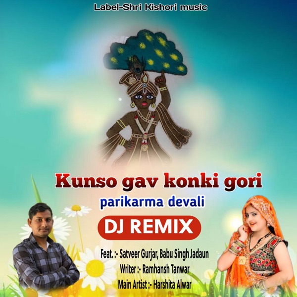 Kunso Gav Konki Gori Parikarma Devali (feat. Babu Singh Jadaun & Satveer Gurjar) [Remix]