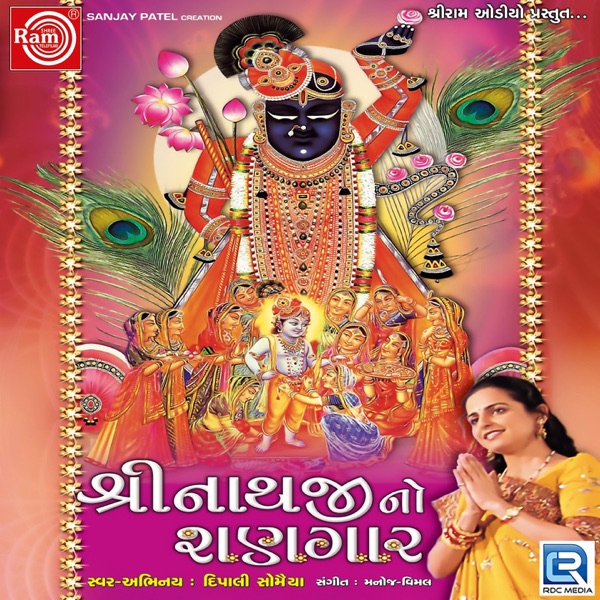 Shrinathji No Shangar