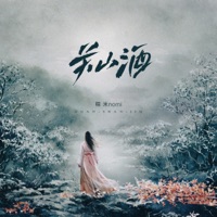 关山酒 - Single - 糯米Nomi