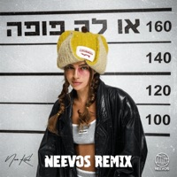 או לה פופה (feat. נועה קירל) [Remix] - Single - Neevos