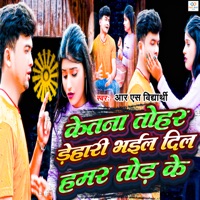 Ketna Tohar Dehari Bhail - Single - RS Vidyarthi