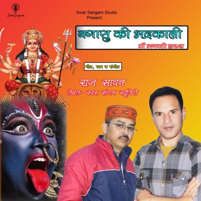 Bagasu Ki Bhadrakali - Single
