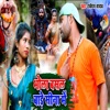 Bhola Basal bade Sina Me - Single