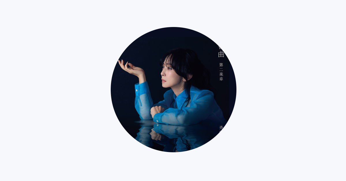 斉藤由貴 - Apple Music