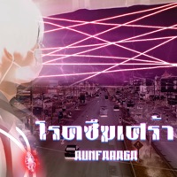 โรคซึมเศร้า - Single - Aunfaraga