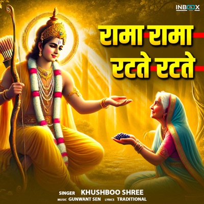 Rama Rama Ratte Ratte - Single