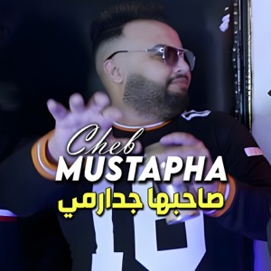 صاحبها جدارمي