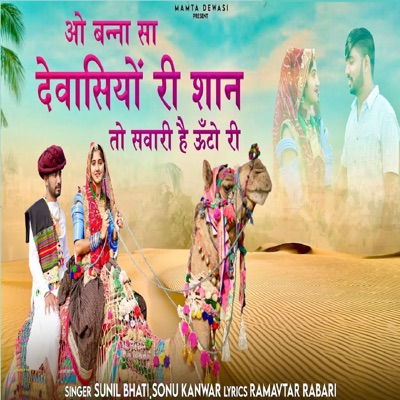 O Banna Sa Dewasiyo Ri Shan Tho Sawari Hai Unto Ri - Single