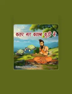 Ramchandra Goyal을(를) 듣고, 뮤직 비디오를 보고, 약력을 읽고, 투어 일정 등을 확인하세요!