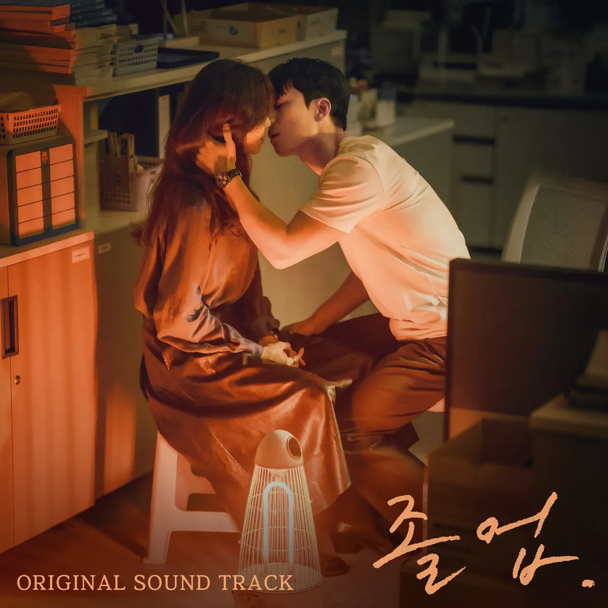 Lee Namyeon - 毕业 The Midnight Romance in Hagwon (Original Soundtrack) (2024) [iTunes Plus AAC M4A]-新房子