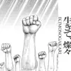 Ikite, Sansan