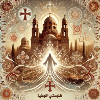 Kanisaty El Kepteya - Single