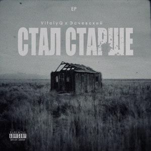 Накинул жути (feat. Эсчевский)