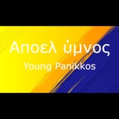 Αποελ Ύμνος artwork