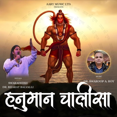HANUMAN CHALISA - EP