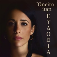 Oneiro Itan - Single - Evdoxia, Kostas Falkonis & Christos G. Papadopoulos