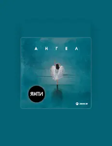 Luister naar Янти, bekijk muziekvideo's, lees de bio, bekijk de tourdata, en meer!