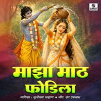 Majha Math Fodila - Single - Sulochana Chavan