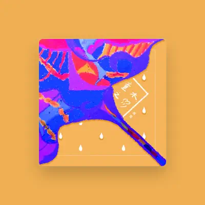Listen to 雨錕, watch music videos, read bio, see tour dates & more!