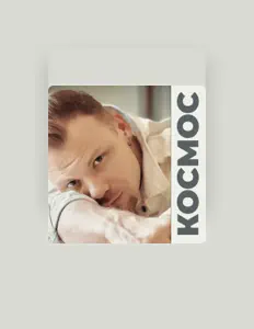 Listen to Космос, watch music videos, read bio, see tour dates & more!