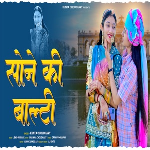 Sone Ki Balti (feat. Mohan Saran)