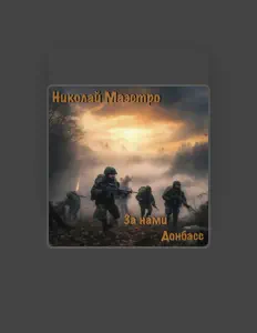 Hör dir Николай Маэстро an, schau dir Musikvideos an, lies die Biografie, finde Tourdaten und mehr!