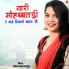 Thari Mohabbatdi Re Mai Deewano Byan ji - Single