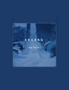 Listen to 秦文音, watch music videos, read bio, see tour dates & more!