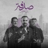 صدفة بدربكم مريت - Single