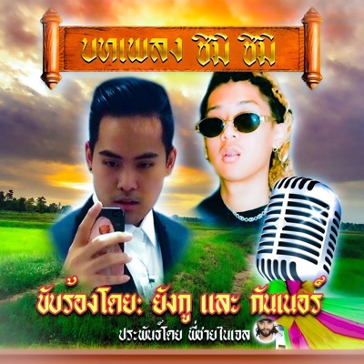 Chi Mi (feat. GUNNER) - Single