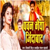 Pawan Bhaiya Jindabad - Single