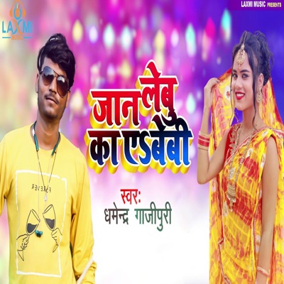 Jaan Lebu Ka Ye Beby - Single