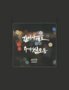 Ara: песни, клипы, биография, даты выступлений и многое другое.