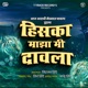 Hiska Maza Mi Davla Single