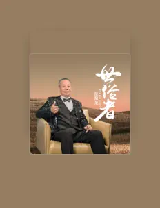 Listen to 范海龙, watch music videos, read bio, see tour dates & more!