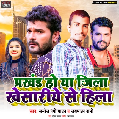 Prakhand Ho Ya Jila Khesariye Se Hila - Single