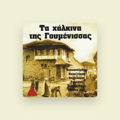 Listen to Ta Chalkina Tis Goumenissas, watch music videos, read bio, see tour dates & more!
