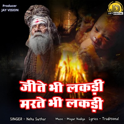 Jite Bhi Lakdi Marte Bhi Lakdi - Single