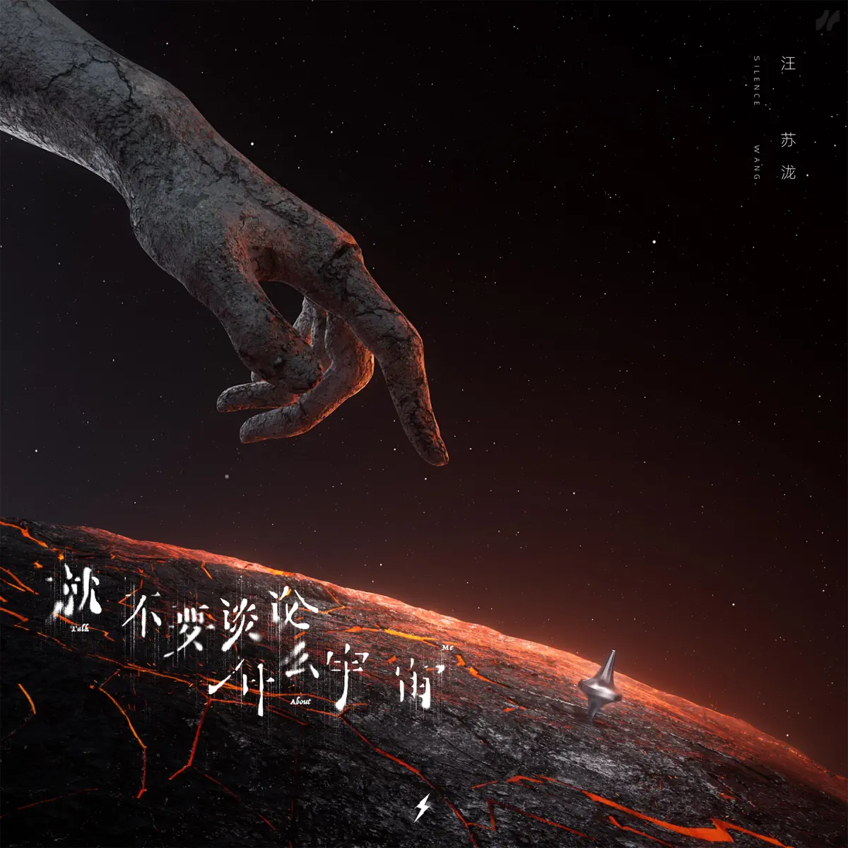 汪苏泷 - 就不要谈论什么宇宙 - Single (2024) [iTunes Plus AAC M4A]-新房子